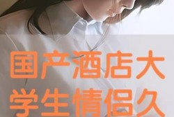 国产高清情侣视频网,浪漫瞬间，尽享甜蜜时光