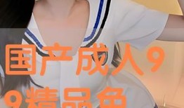 国产视频成人,探索中国影视产业的独特魅力与挑战