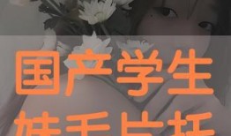 国产毛片毛片毛片毛片毛片毛片毛片